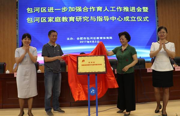 傾聽成長的聲音 包河區(qū)成立皖首家家庭教育研究與指導(dǎo)服務(wù)中心，構(gòu)建家庭教育新生態(tài)