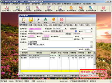信華塑料包裝行業生產管理軟件 賦能工廠數字化，免費試用開啟高效管理