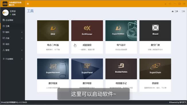 先臨三維與利馳軟件達成合作，共推電氣行業(yè)數(shù)字化發(fā)展